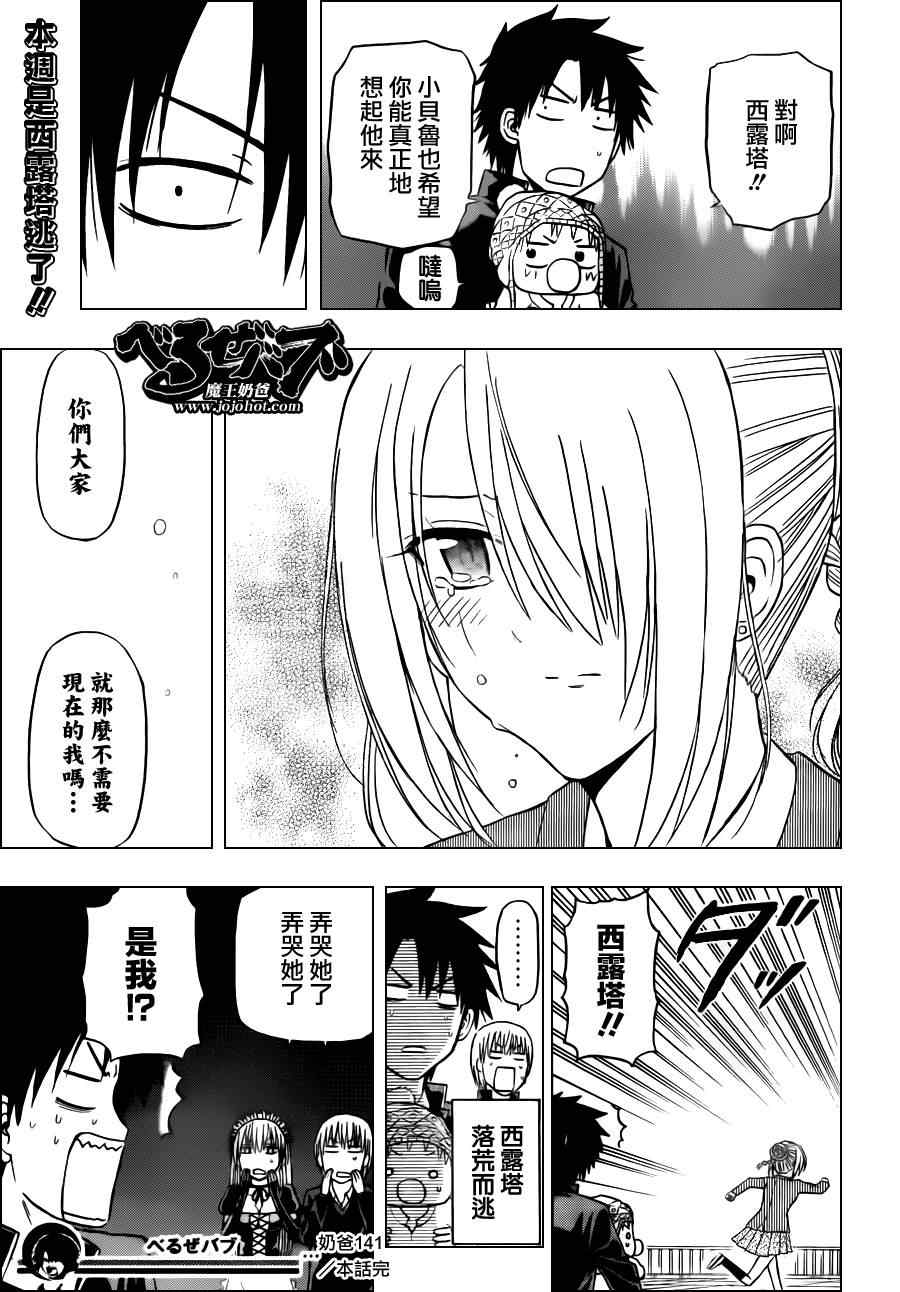 魔王奶爸韩漫全集-第141话无删减无遮挡章节图片 