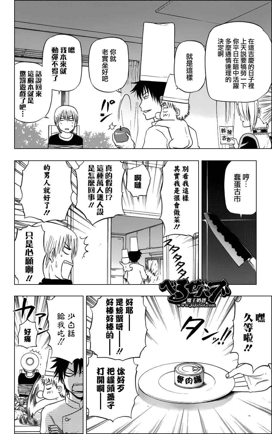 魔王奶爸韩漫全集-第141话无删减无遮挡章节图片 