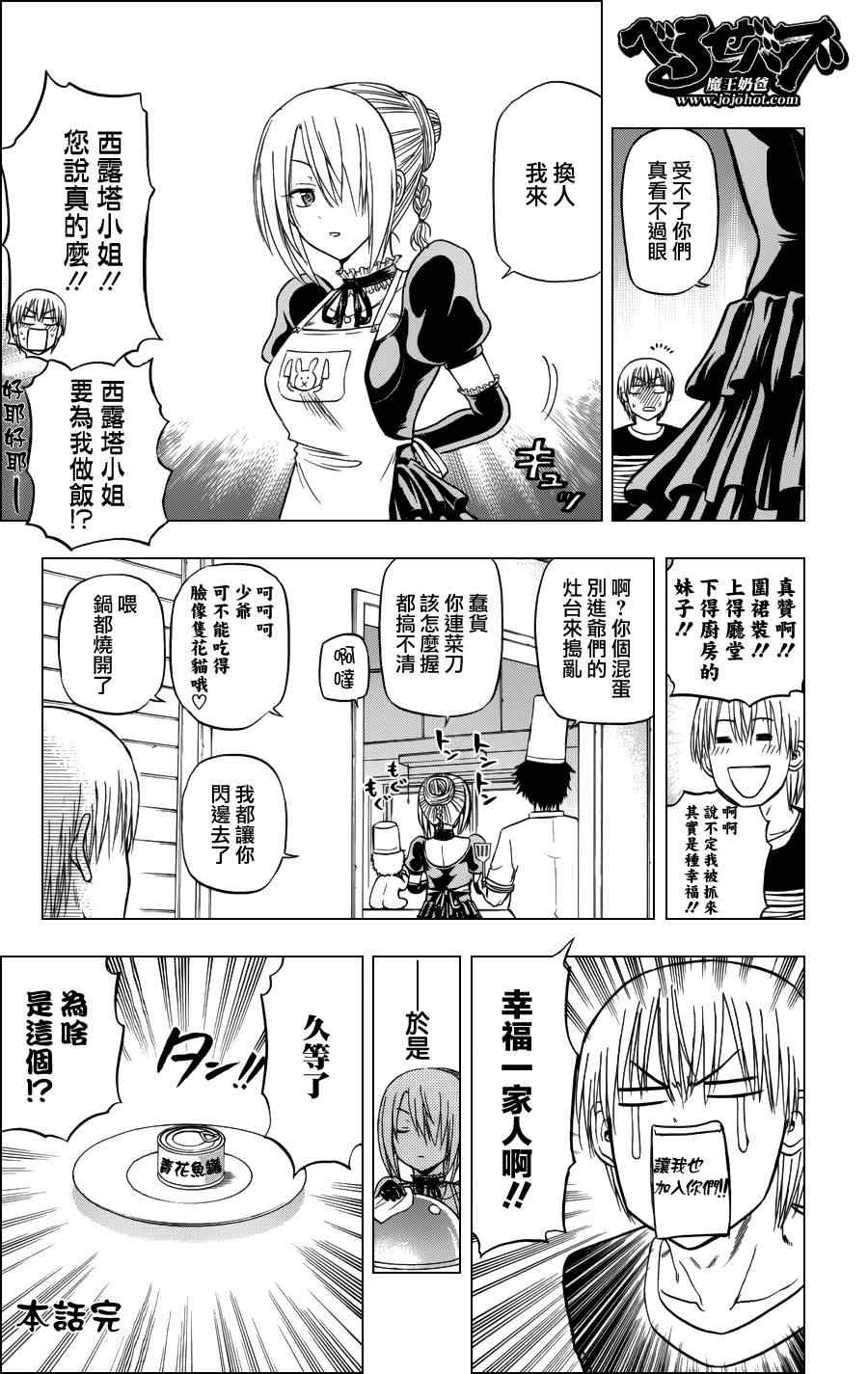 魔王奶爸韩漫全集-第141话无删减无遮挡章节图片 