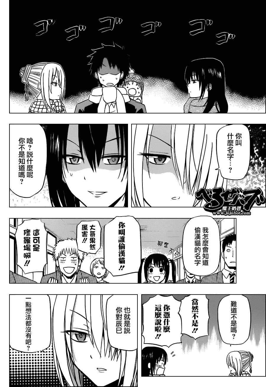 魔王奶爸韩漫全集-第141话无删减无遮挡章节图片 