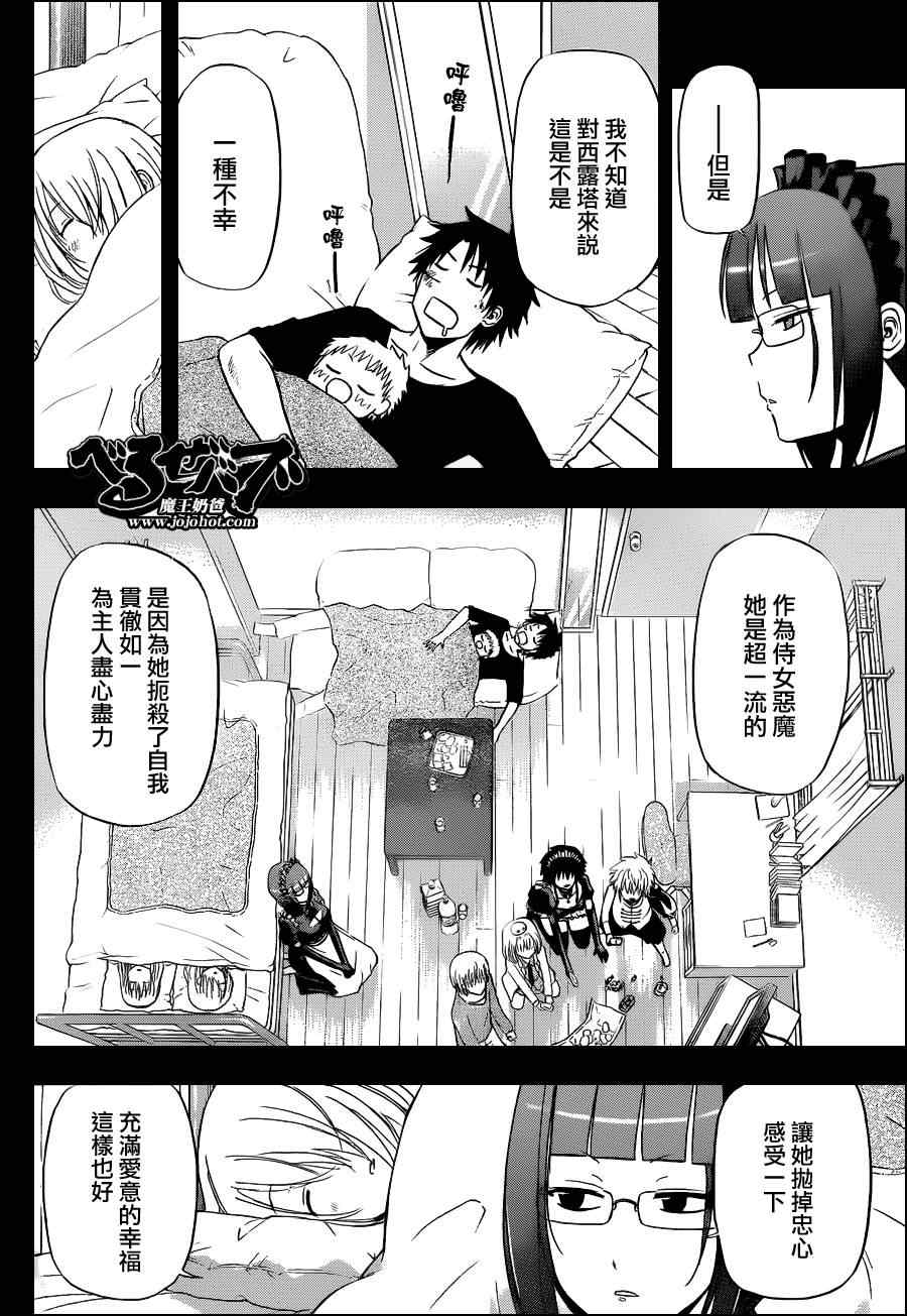 魔王奶爸韩漫全集-第141话无删减无遮挡章节图片 