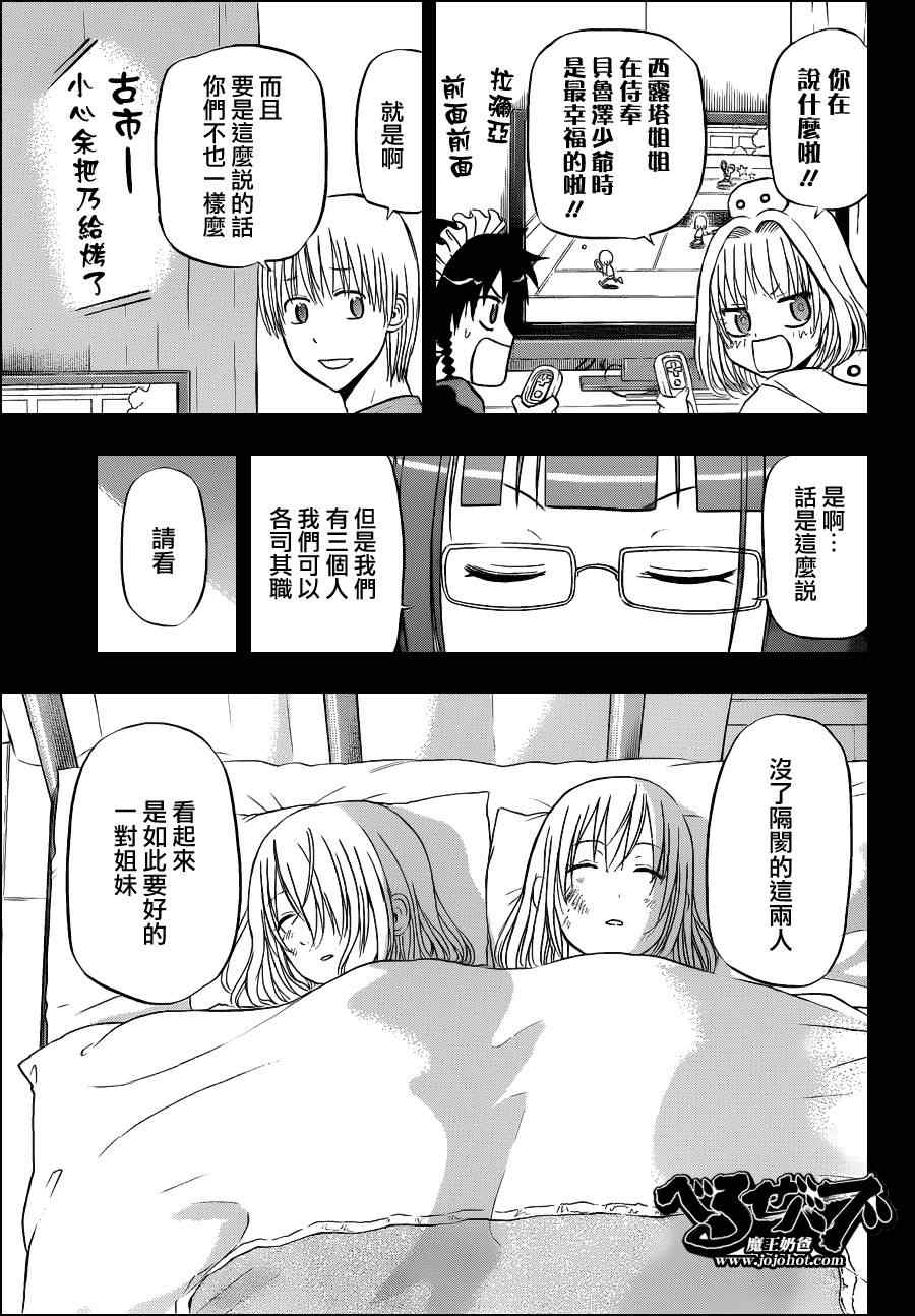 魔王奶爸韩漫全集-第141话无删减无遮挡章节图片 