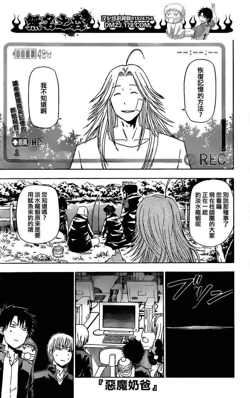 魔王奶爸韩漫全集-第142话无删减无遮挡章节图片 