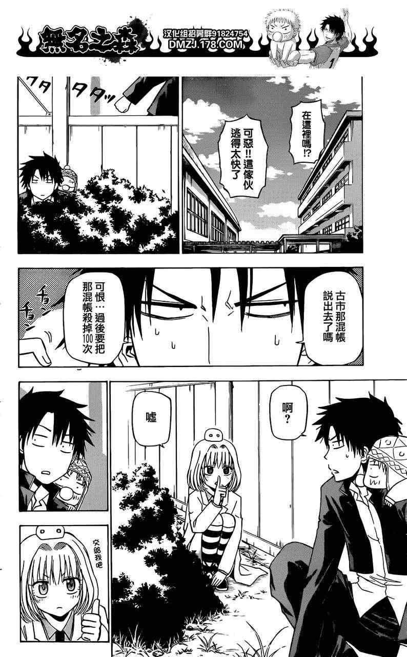 魔王奶爸韩漫全集-第142话无删减无遮挡章节图片 