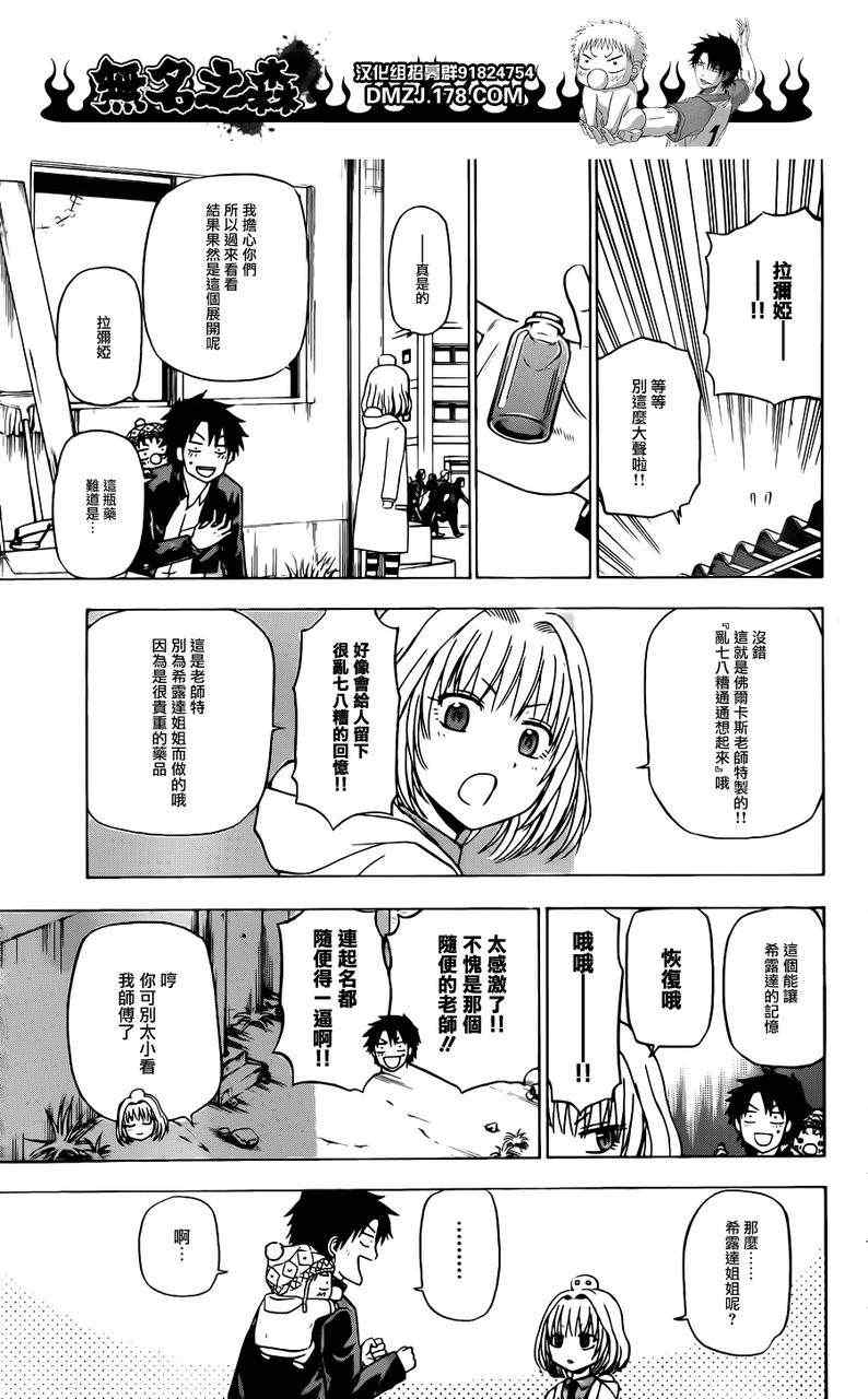 魔王奶爸韩漫全集-第142话无删减无遮挡章节图片 