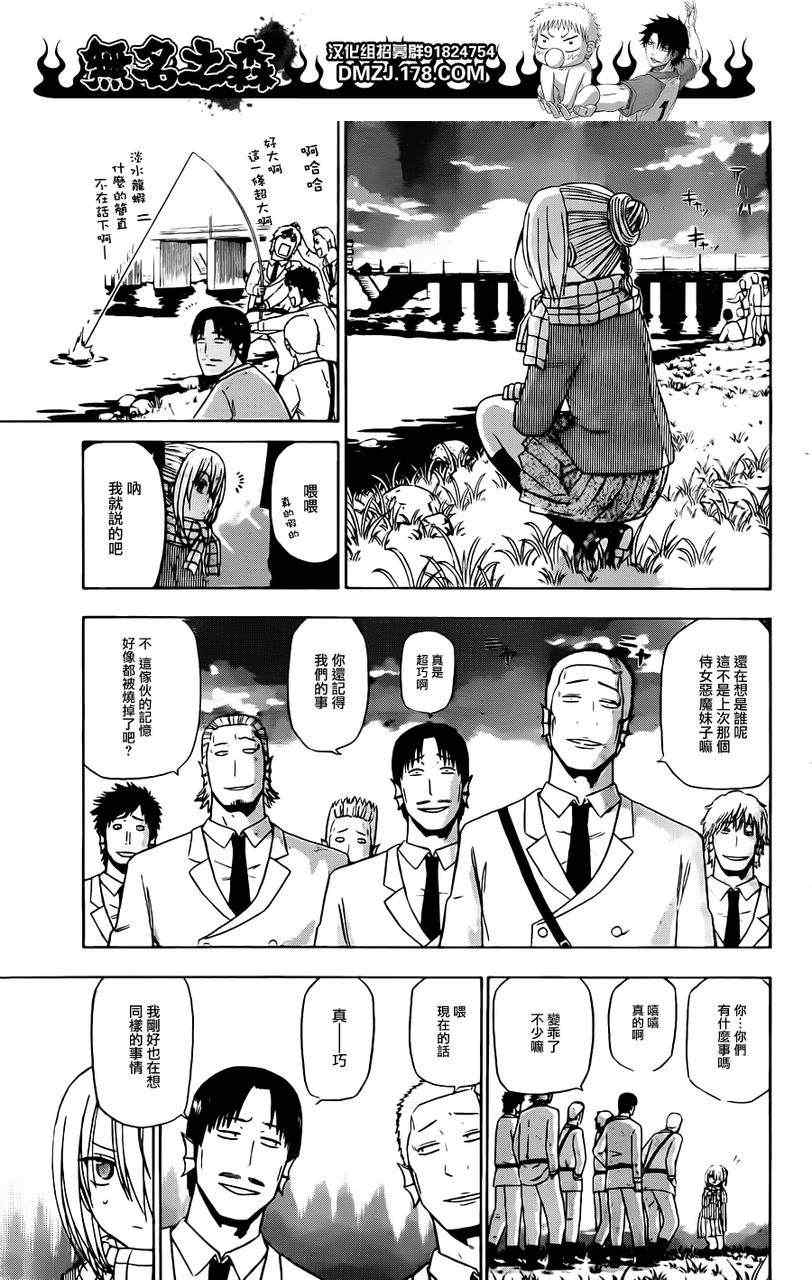 魔王奶爸韩漫全集-第142话无删减无遮挡章节图片 