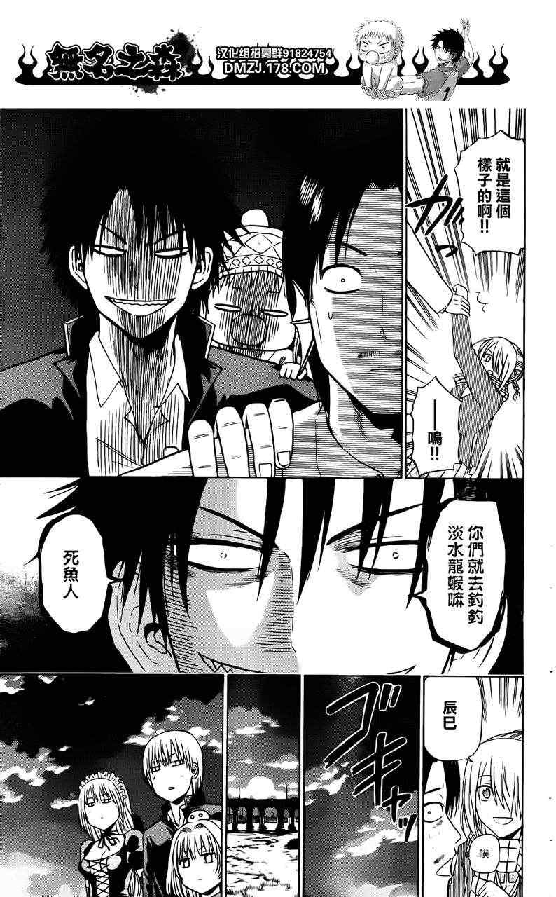魔王奶爸韩漫全集-第142话无删减无遮挡章节图片 