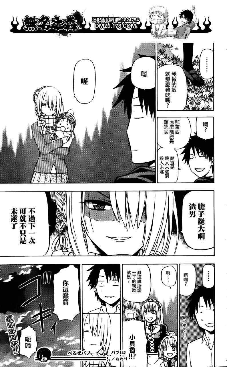 魔王奶爸韩漫全集-第142话无删减无遮挡章节图片 