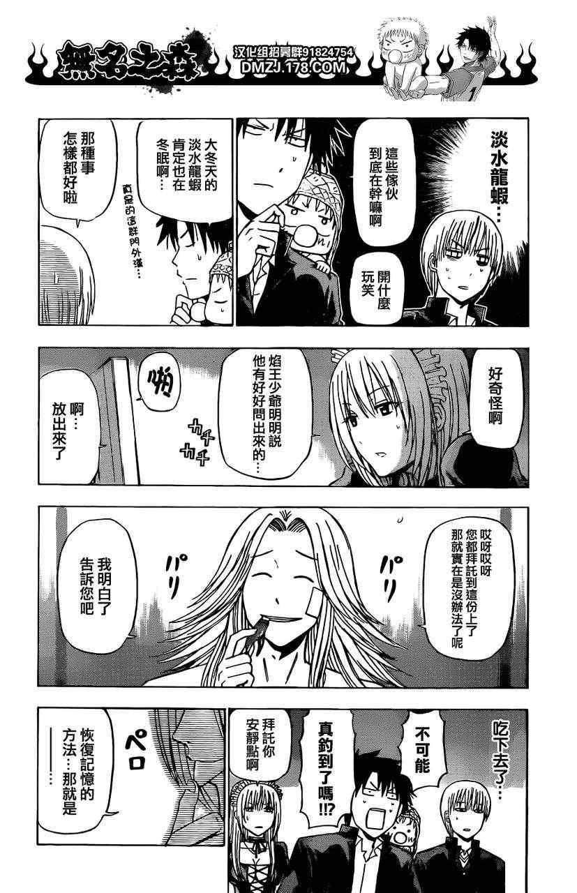 魔王奶爸韩漫全集-第142话无删减无遮挡章节图片 