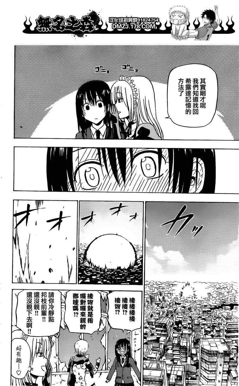 魔王奶爸韩漫全集-第142话无删减无遮挡章节图片 
