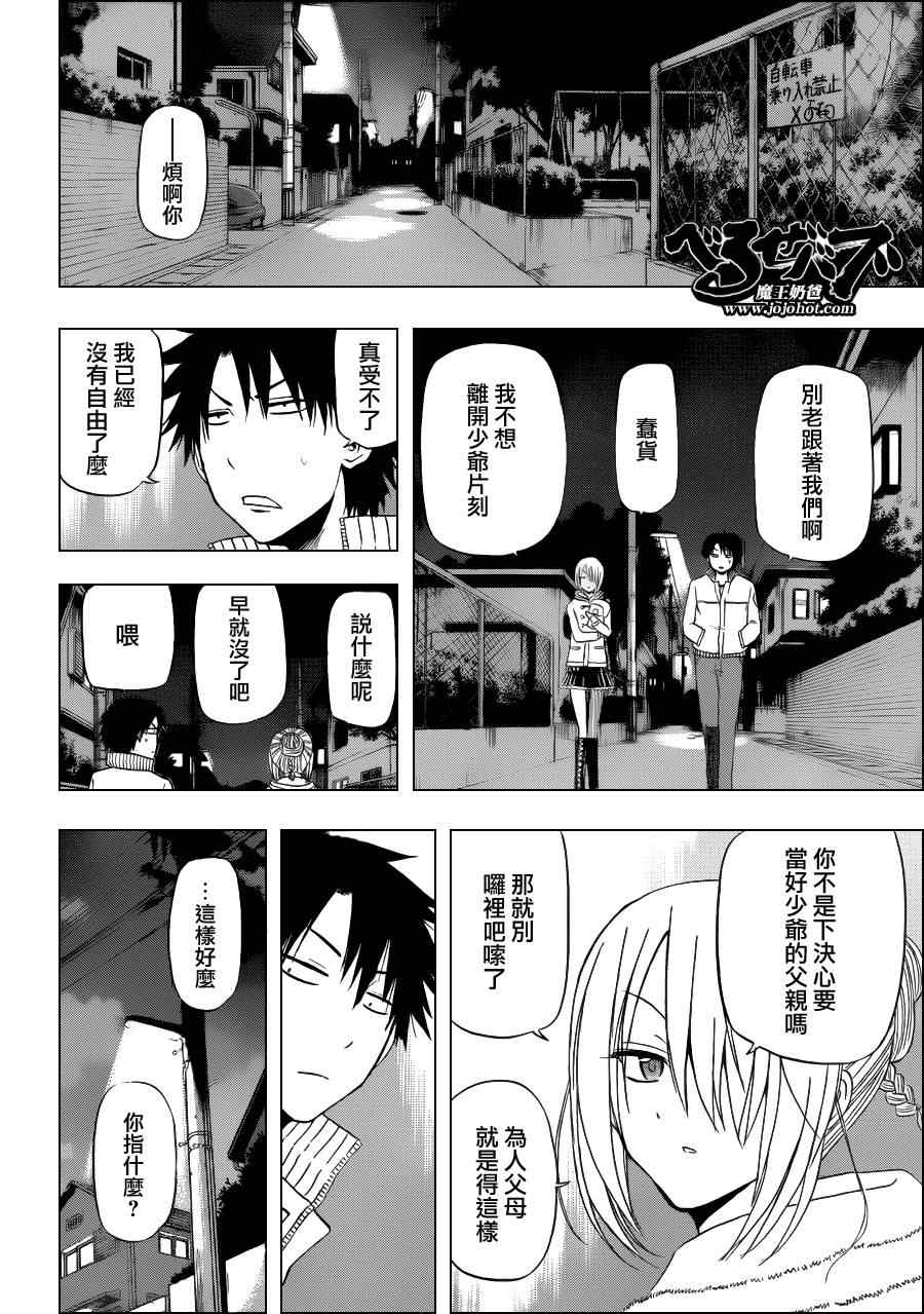 魔王奶爸韩漫全集-第143话无删减无遮挡章节图片 