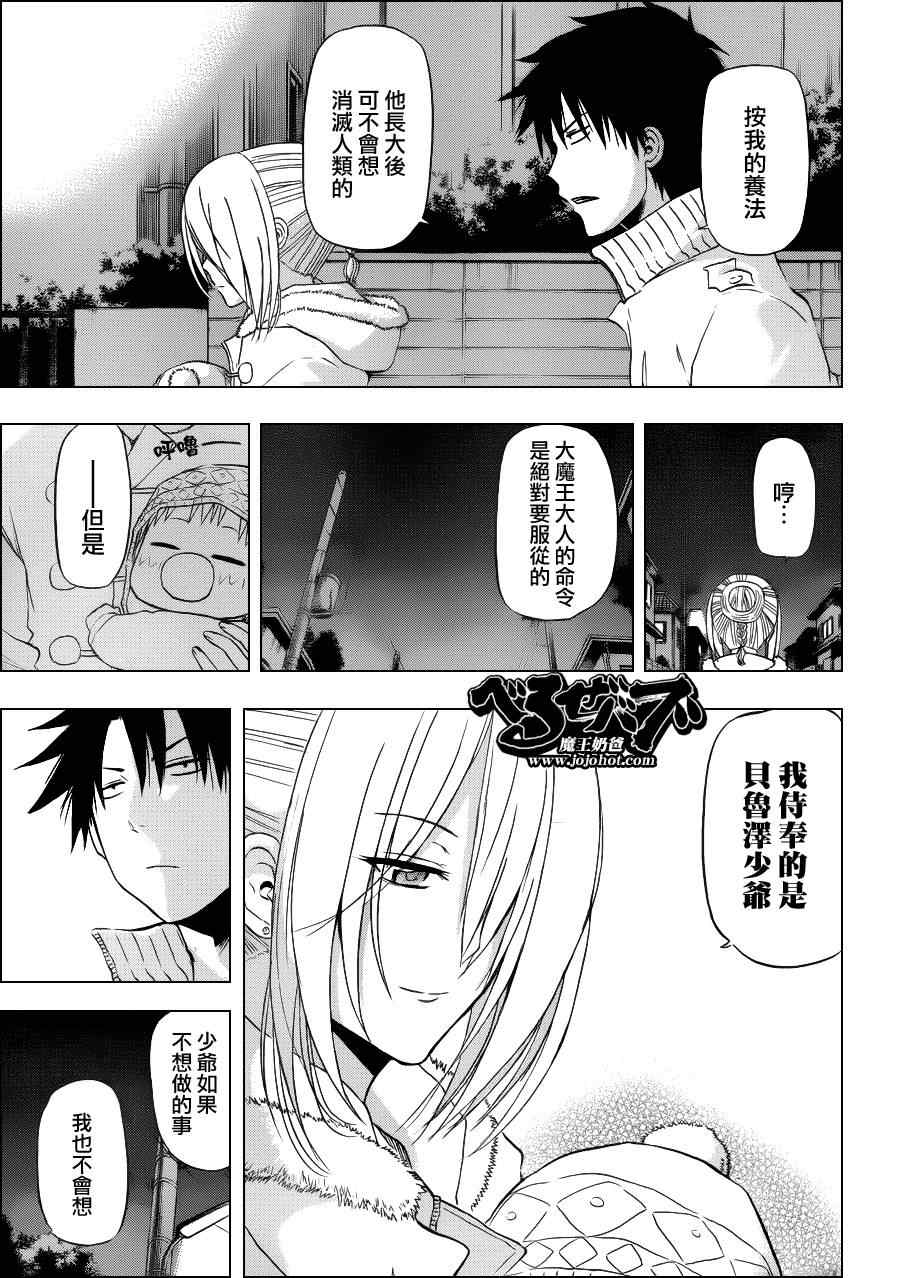 魔王奶爸韩漫全集-第143话无删减无遮挡章节图片 