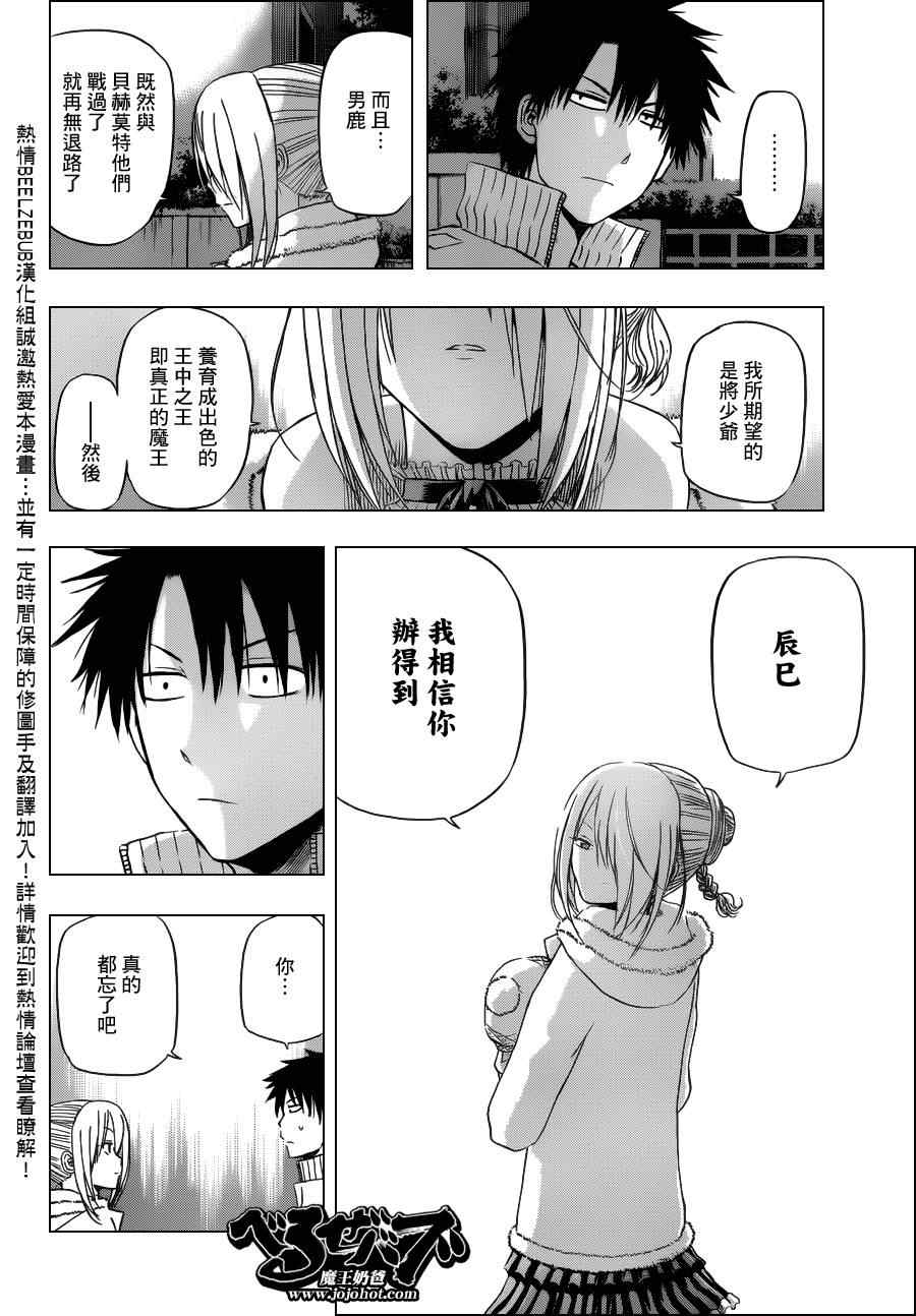魔王奶爸韩漫全集-第143话无删减无遮挡章节图片 