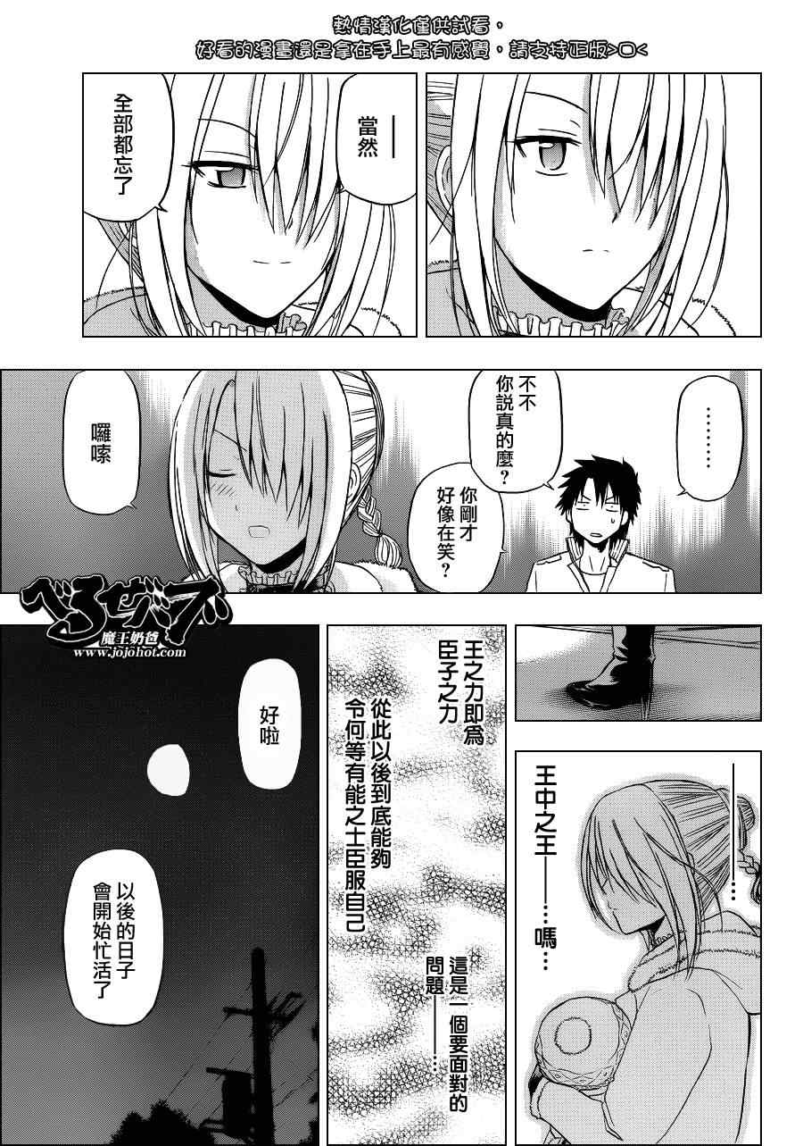 魔王奶爸韩漫全集-第143话无删减无遮挡章节图片 