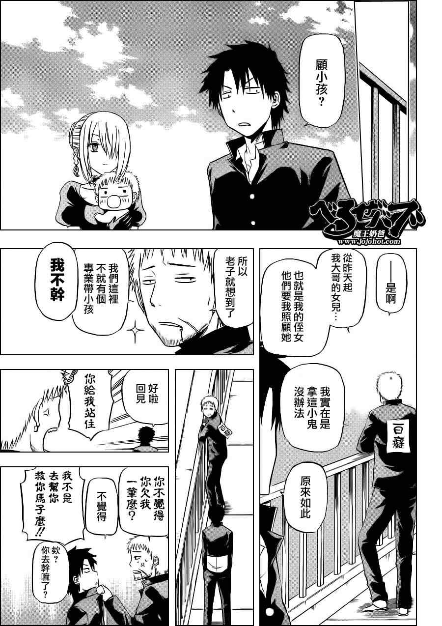 魔王奶爸韩漫全集-第143话无删减无遮挡章节图片 