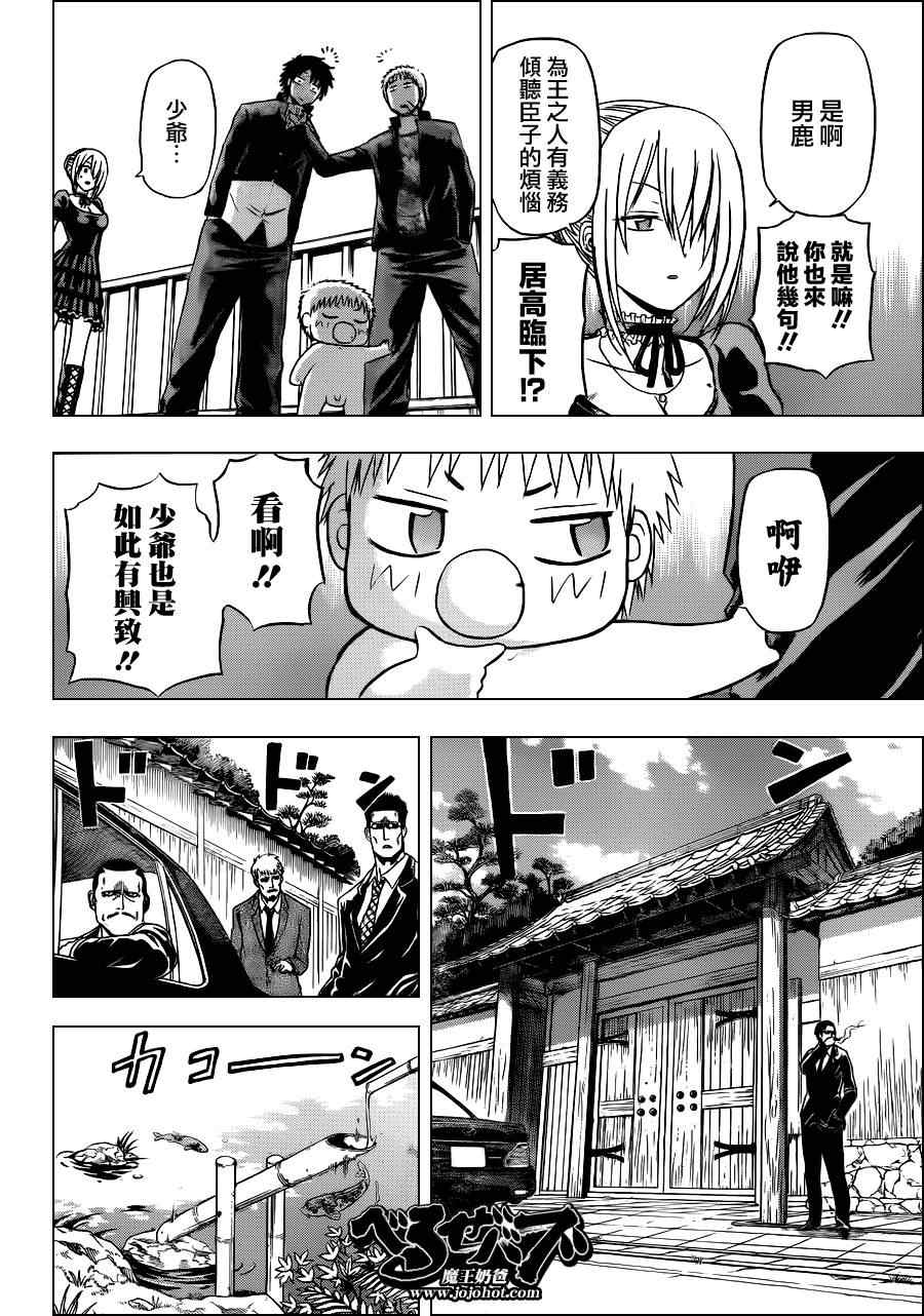 魔王奶爸韩漫全集-第143话无删减无遮挡章节图片 