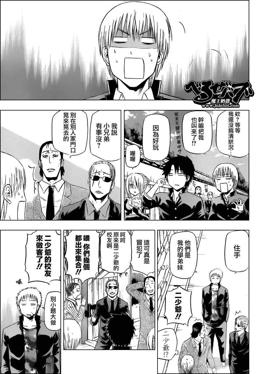 魔王奶爸韩漫全集-第143话无删减无遮挡章节图片 