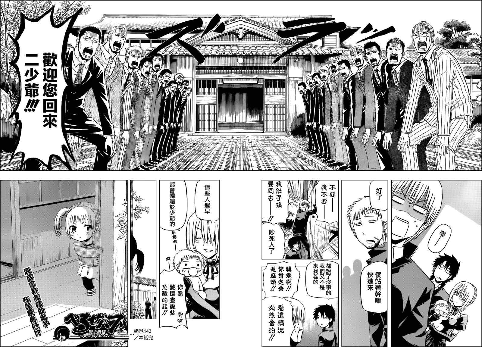 魔王奶爸韩漫全集-第143话无删减无遮挡章节图片 