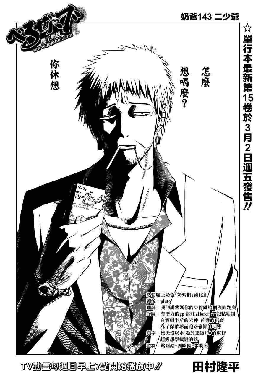 魔王奶爸韩漫全集-第143话无删减无遮挡章节图片 