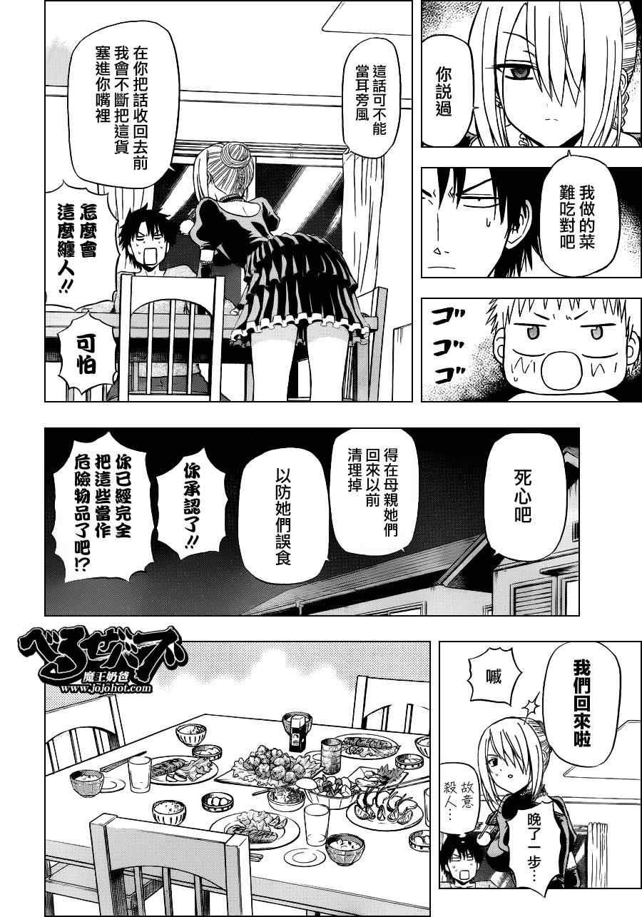魔王奶爸韩漫全集-第143话无删减无遮挡章节图片 
