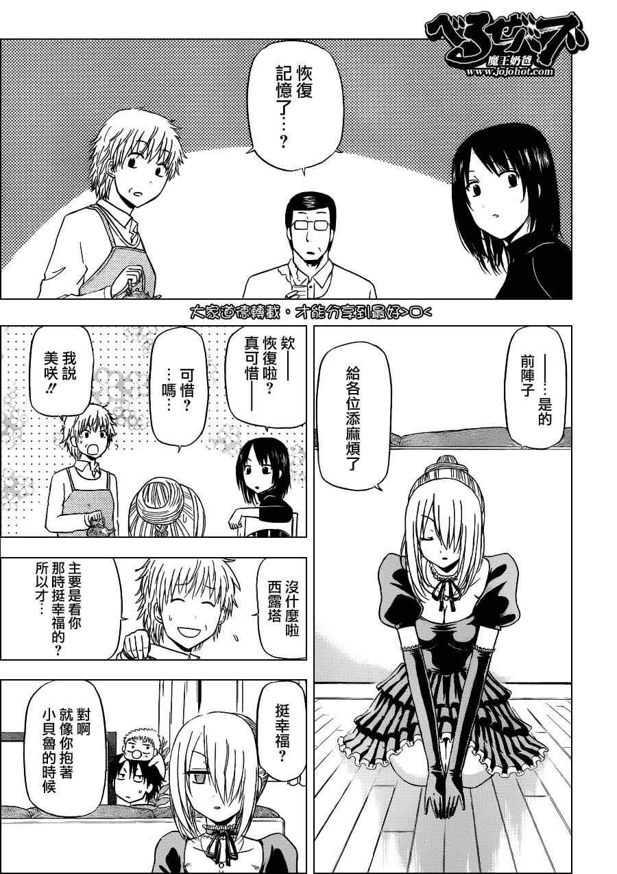 魔王奶爸韩漫全集-第143话无删减无遮挡章节图片 