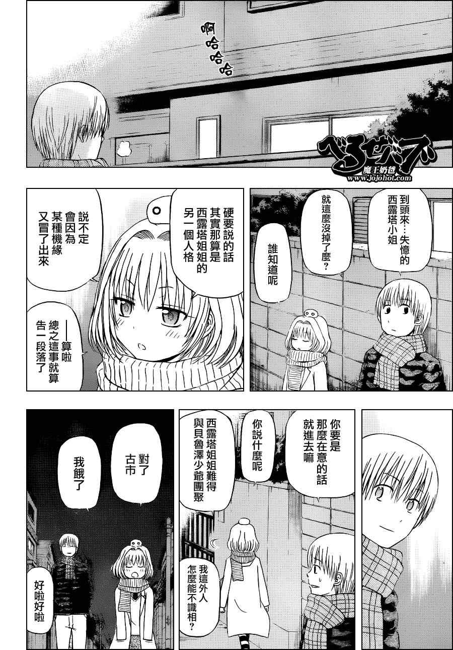 魔王奶爸韩漫全集-第143话无删减无遮挡章节图片 