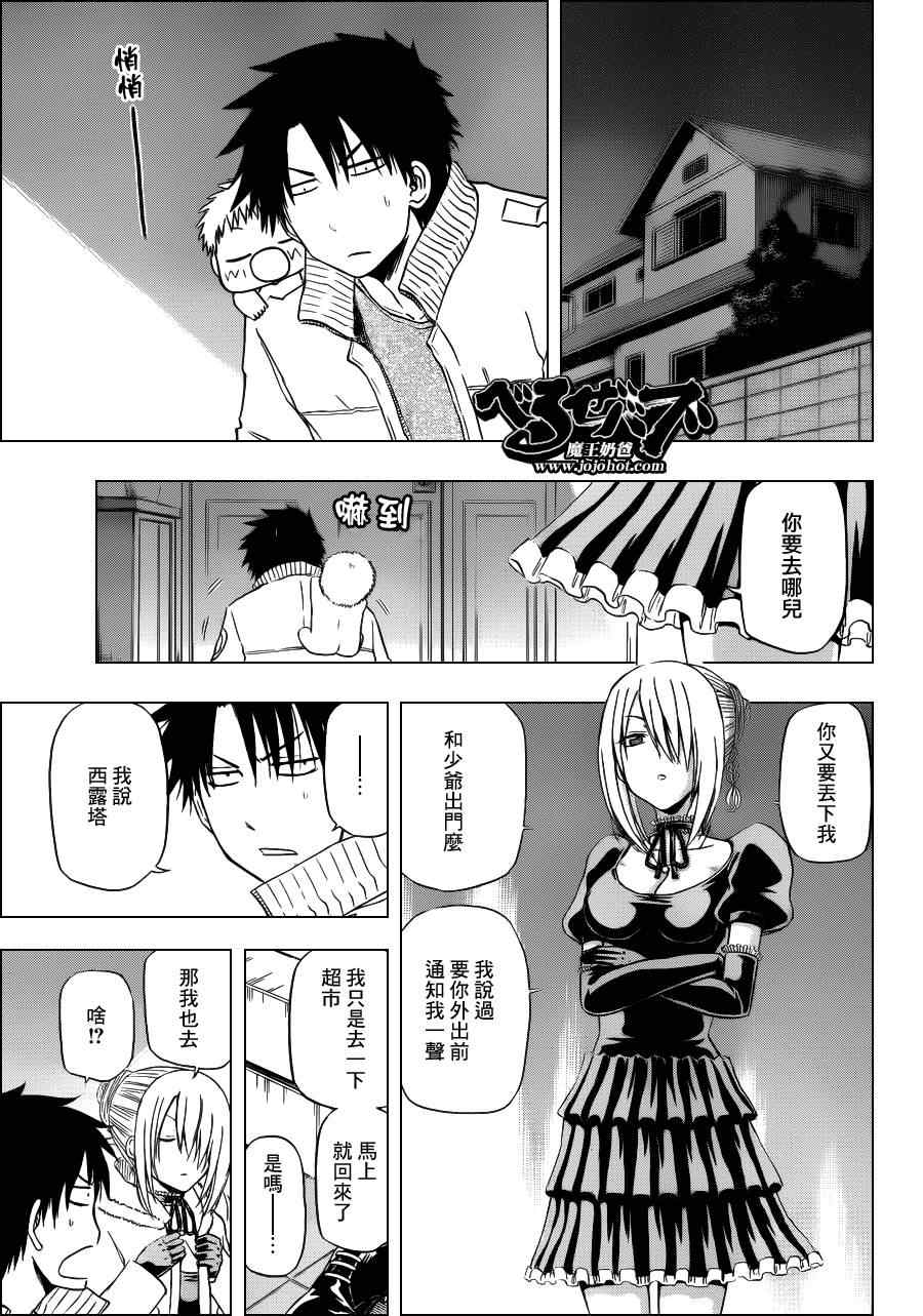 魔王奶爸韩漫全集-第143话无删减无遮挡章节图片 