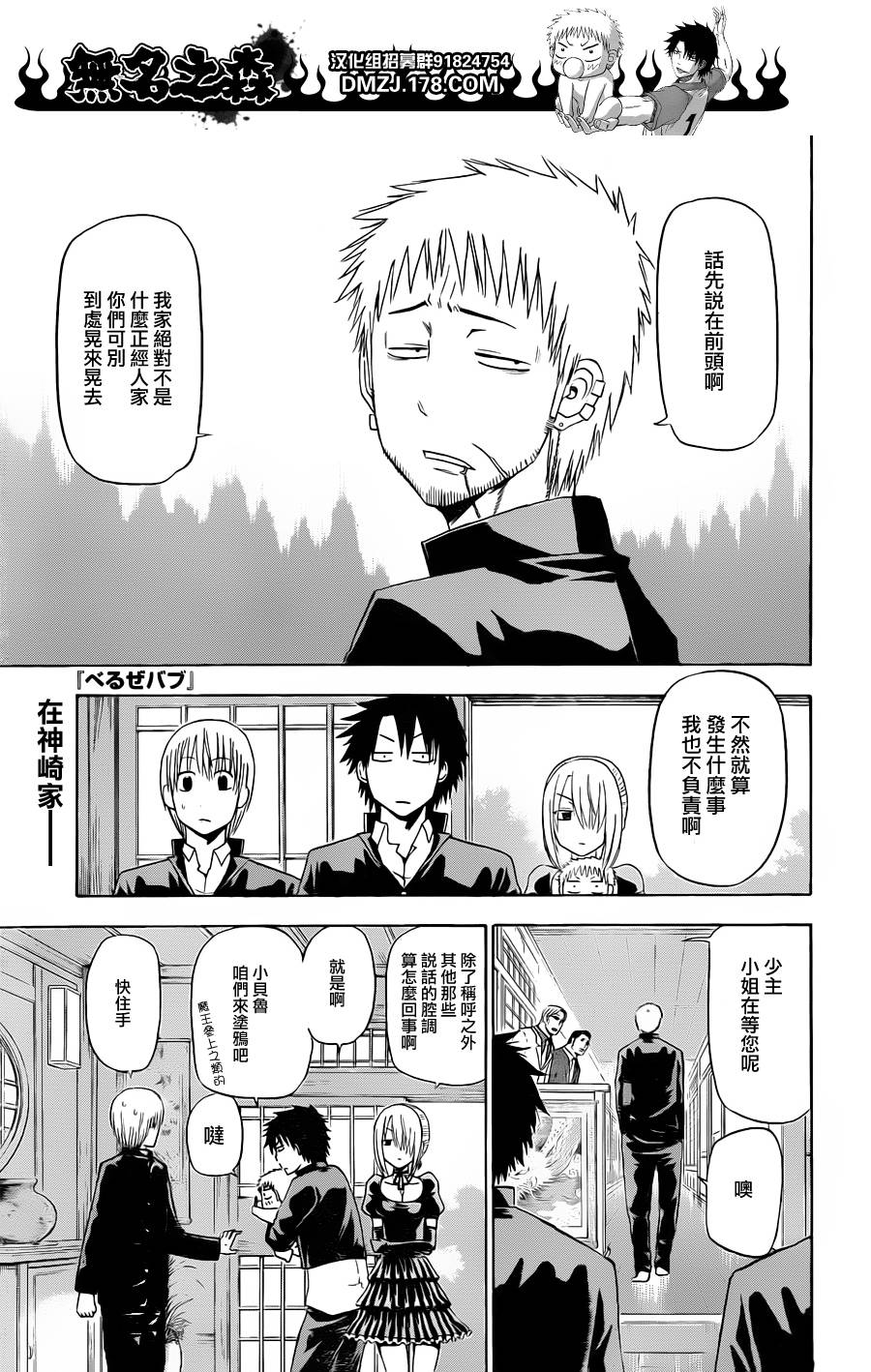魔王奶爸韩漫全集-第144话无删减无遮挡章节图片 