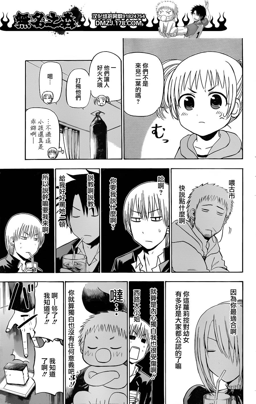 魔王奶爸韩漫全集-第144话无删减无遮挡章节图片 