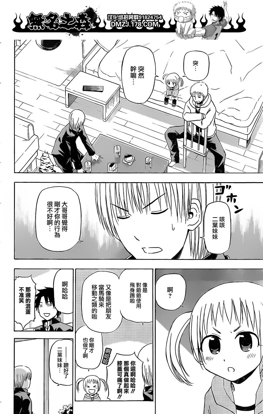 魔王奶爸韩漫全集-第144话无删减无遮挡章节图片 