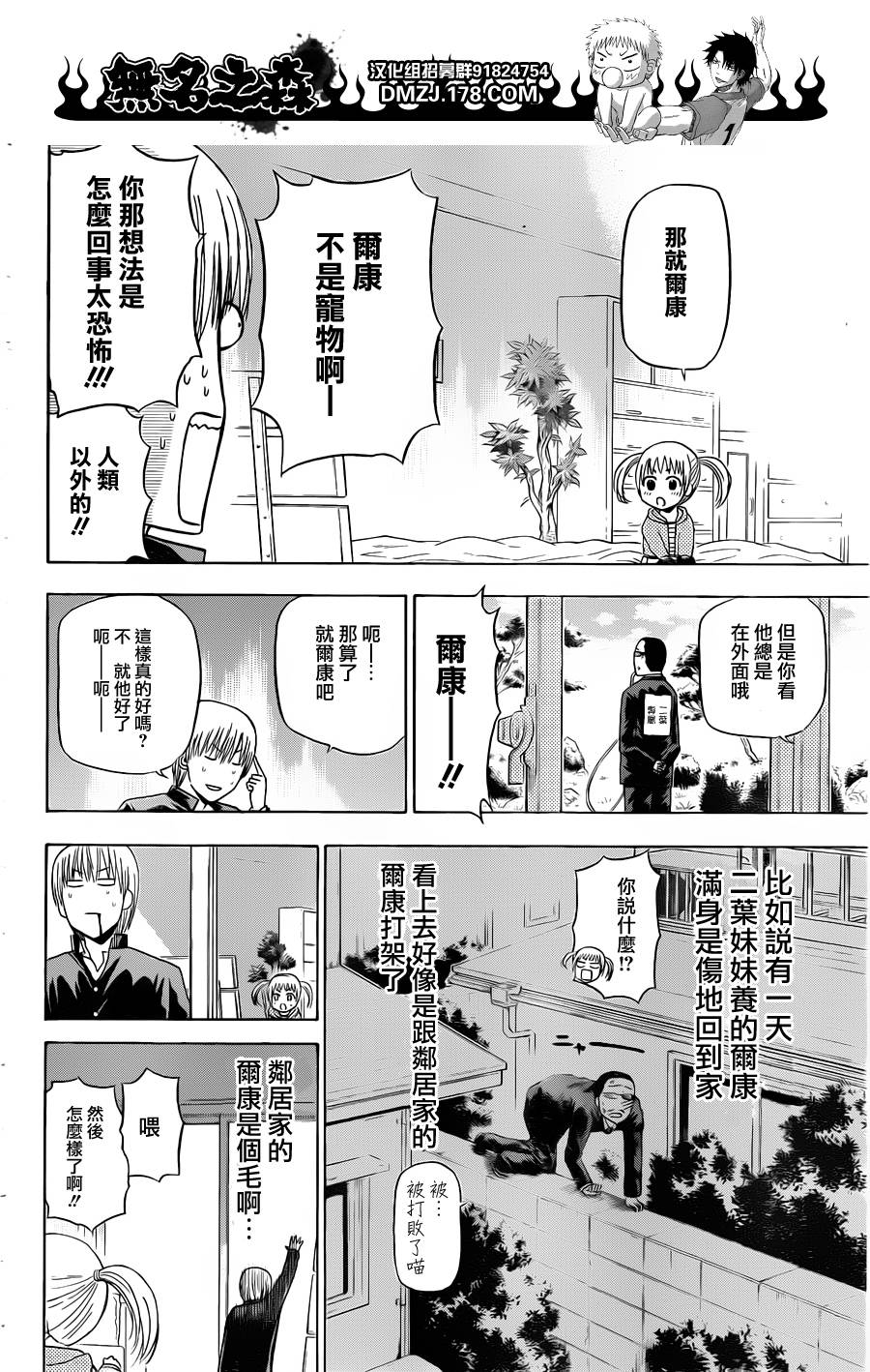 魔王奶爸韩漫全集-第144话无删减无遮挡章节图片 