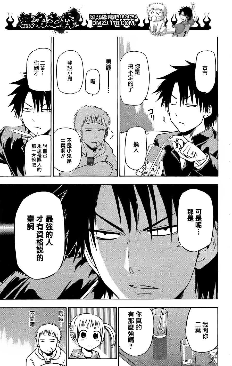 魔王奶爸韩漫全集-第144话无删减无遮挡章节图片 