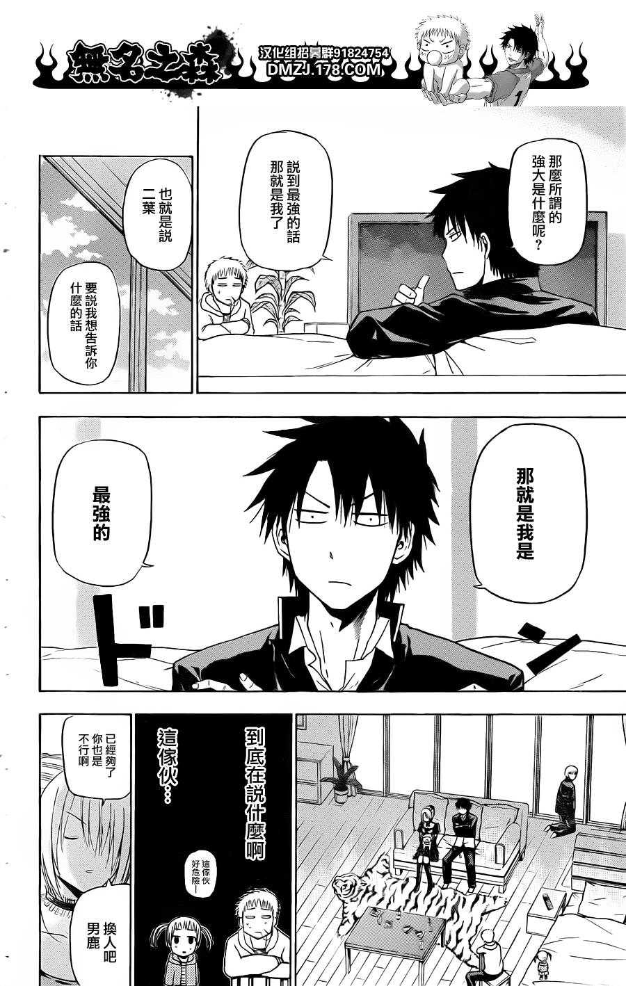 魔王奶爸韩漫全集-第144话无删减无遮挡章节图片 