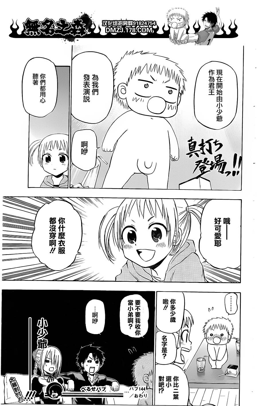 魔王奶爸韩漫全集-第144话无删减无遮挡章节图片 