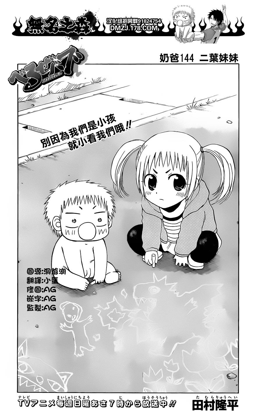 魔王奶爸韩漫全集-第144话无删减无遮挡章节图片 