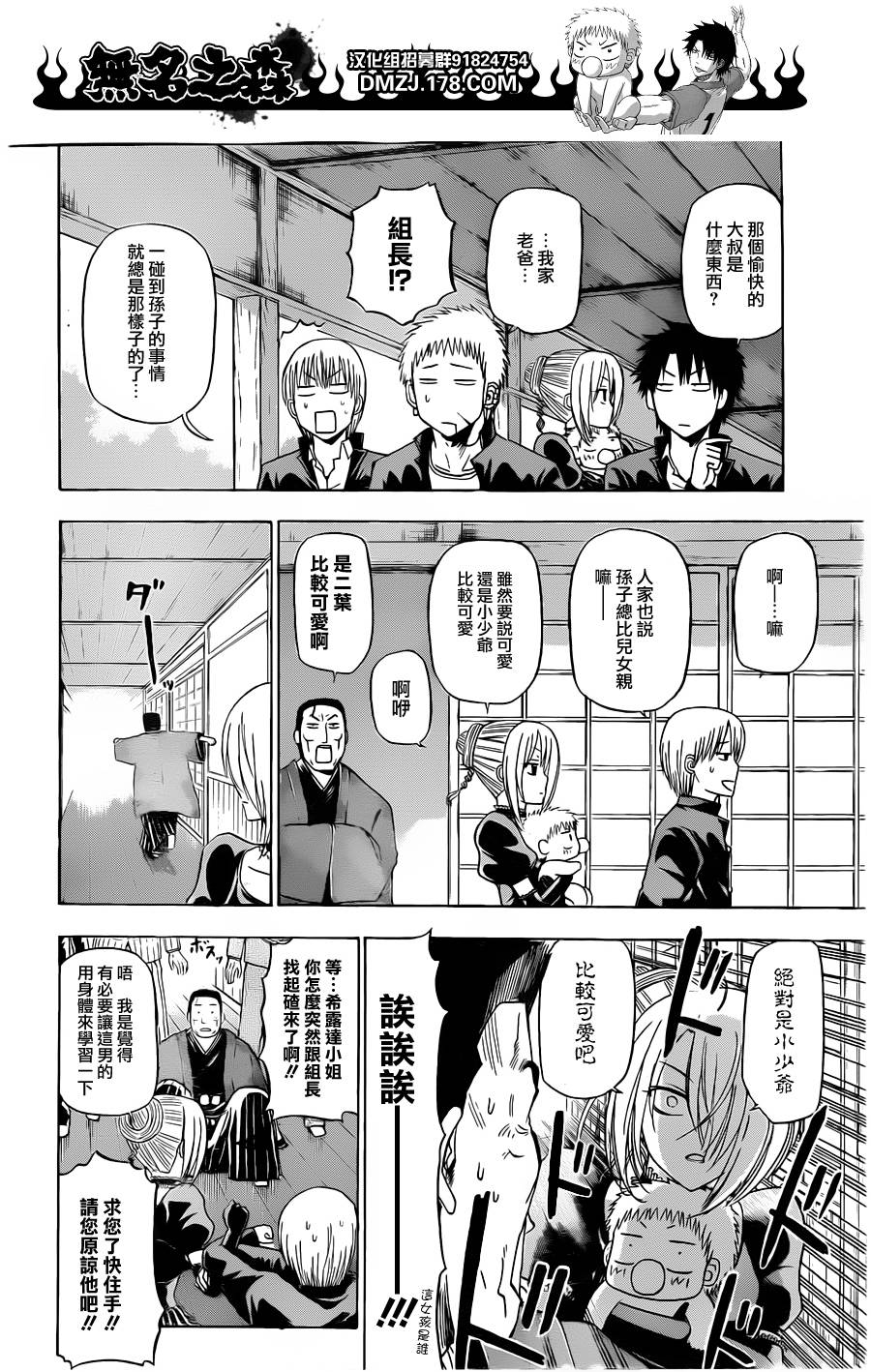魔王奶爸韩漫全集-第144话无删减无遮挡章节图片 