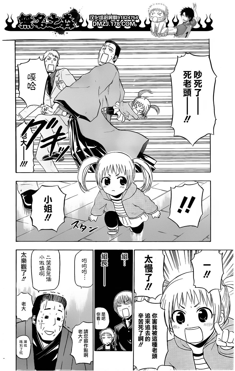 魔王奶爸韩漫全集-第144话无删减无遮挡章节图片 