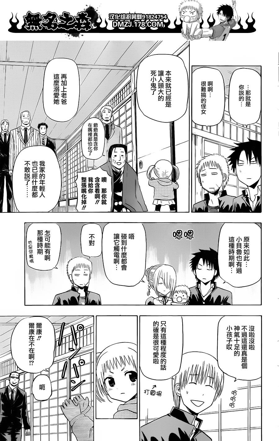 魔王奶爸韩漫全集-第144话无删减无遮挡章节图片 