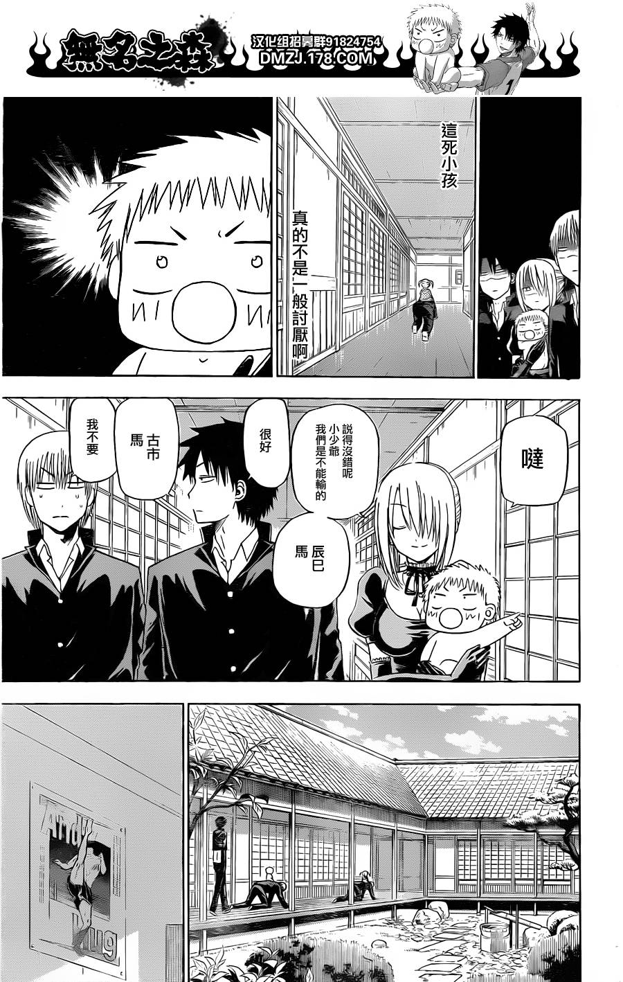 魔王奶爸韩漫全集-第144话无删减无遮挡章节图片 