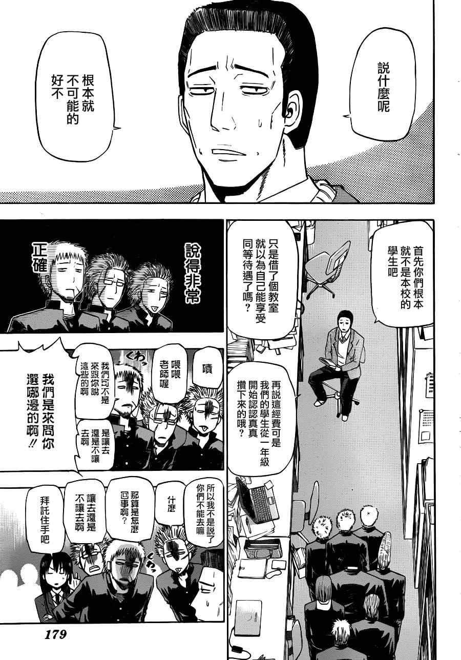 魔王奶爸韩漫全集-第146话无删减无遮挡章节图片 