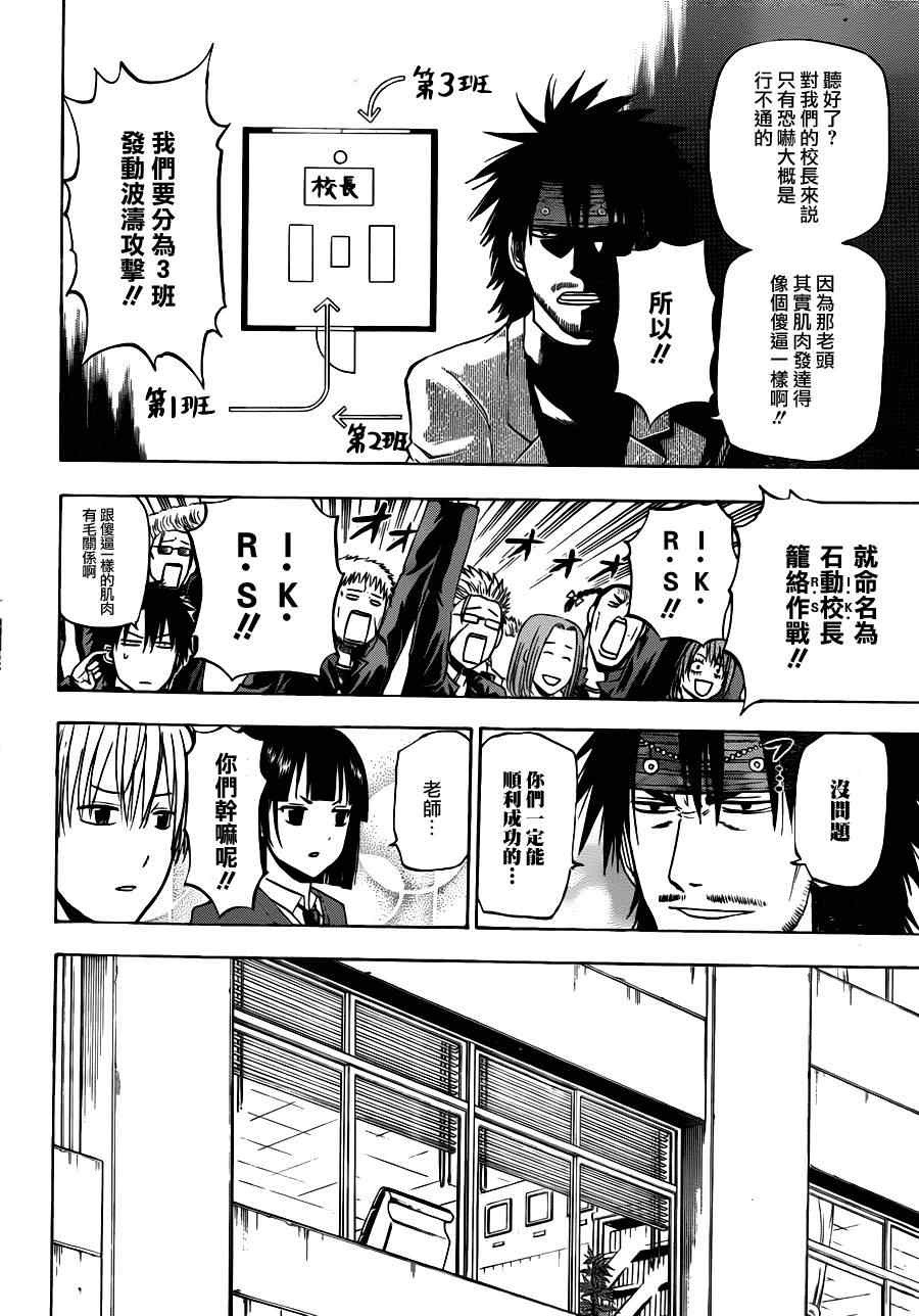 魔王奶爸韩漫全集-第146话无删减无遮挡章节图片 