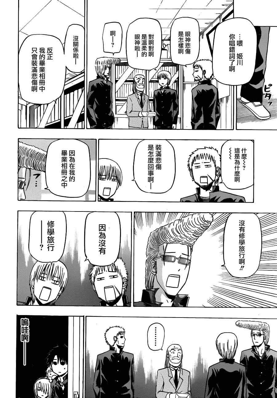 魔王奶爸韩漫全集-第146话无删减无遮挡章节图片 