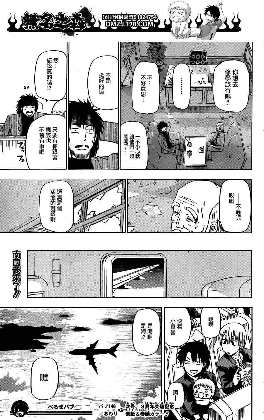 魔王奶爸韩漫全集-第146话无删减无遮挡章节图片 