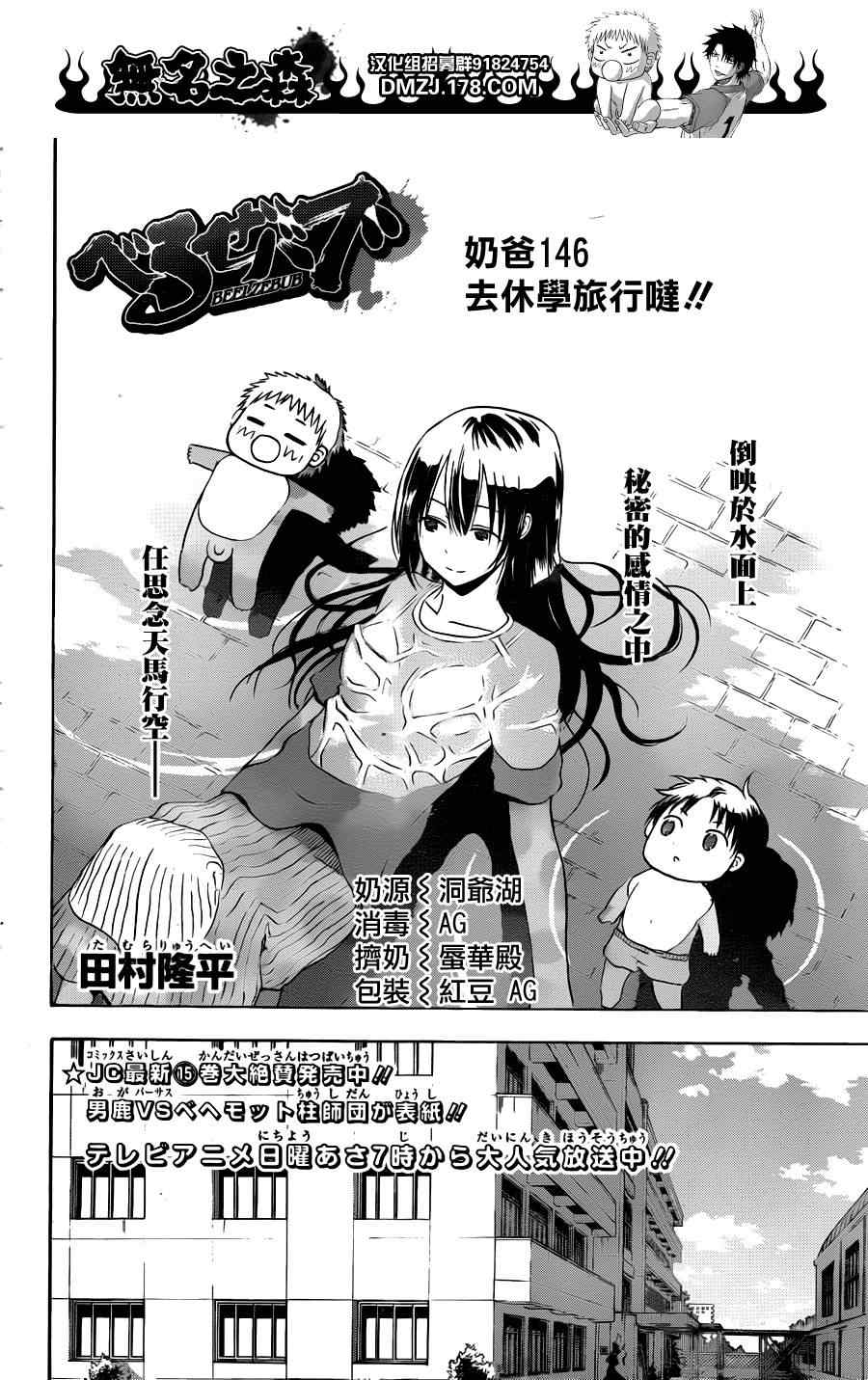 魔王奶爸韩漫全集-第146话无删减无遮挡章节图片 