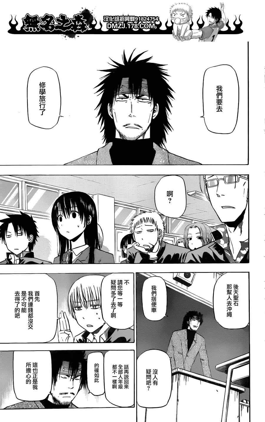 魔王奶爸韩漫全集-第146话无删减无遮挡章节图片 