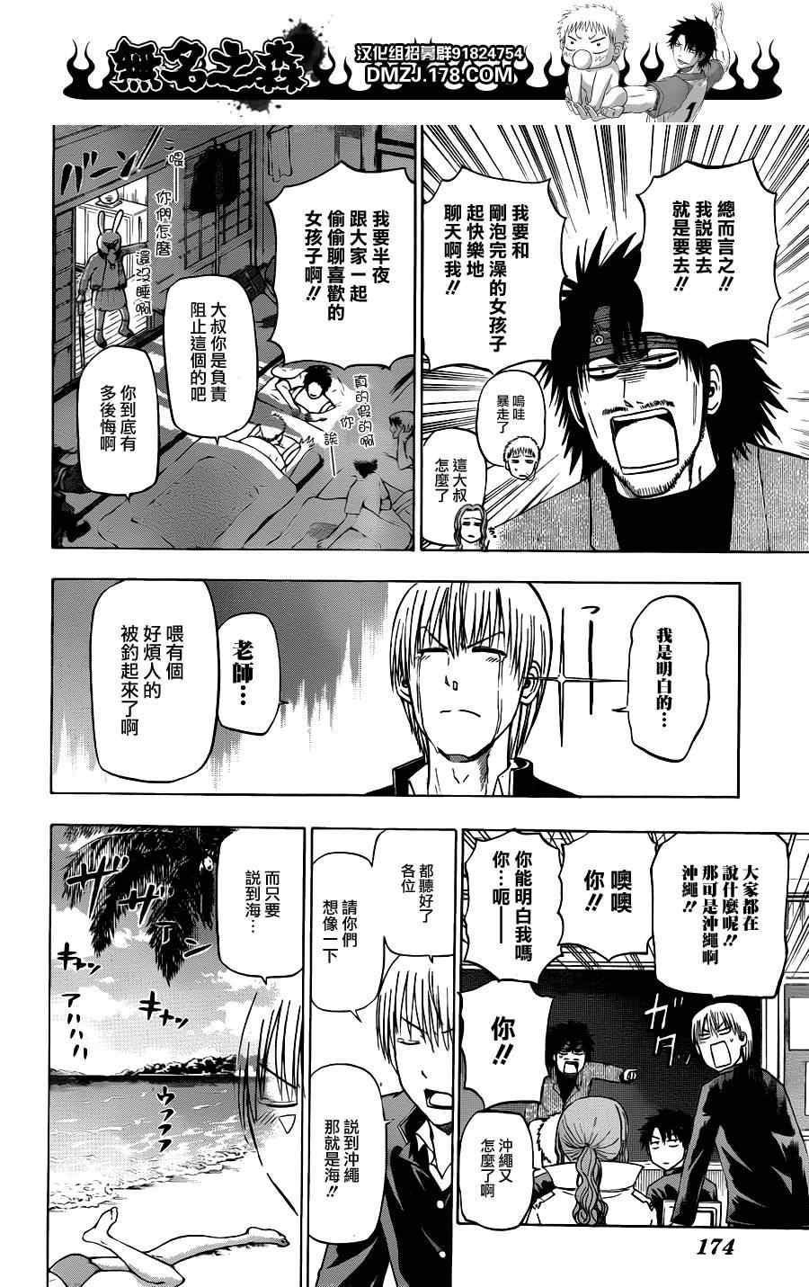 魔王奶爸韩漫全集-第146话无删减无遮挡章节图片 