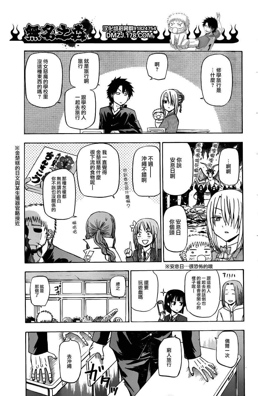 魔王奶爸韩漫全集-第146话无删减无遮挡章节图片 