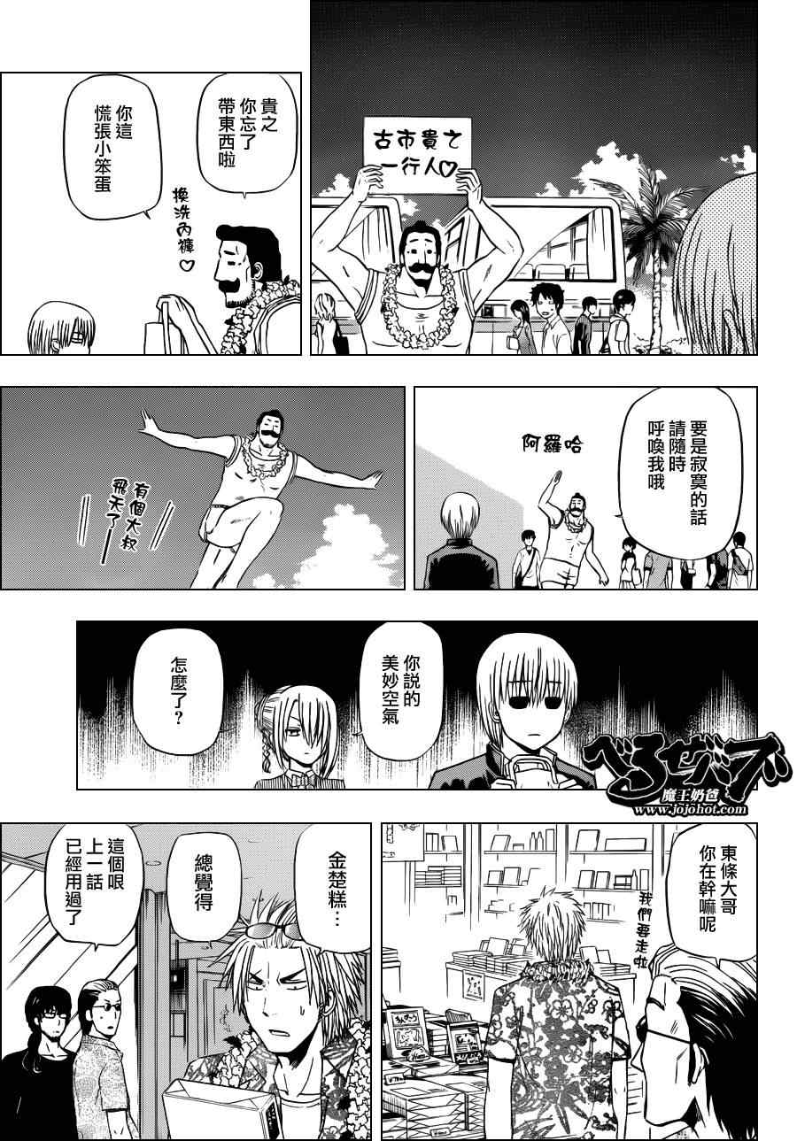 魔王奶爸韩漫全集-第147话无删减无遮挡章节图片 