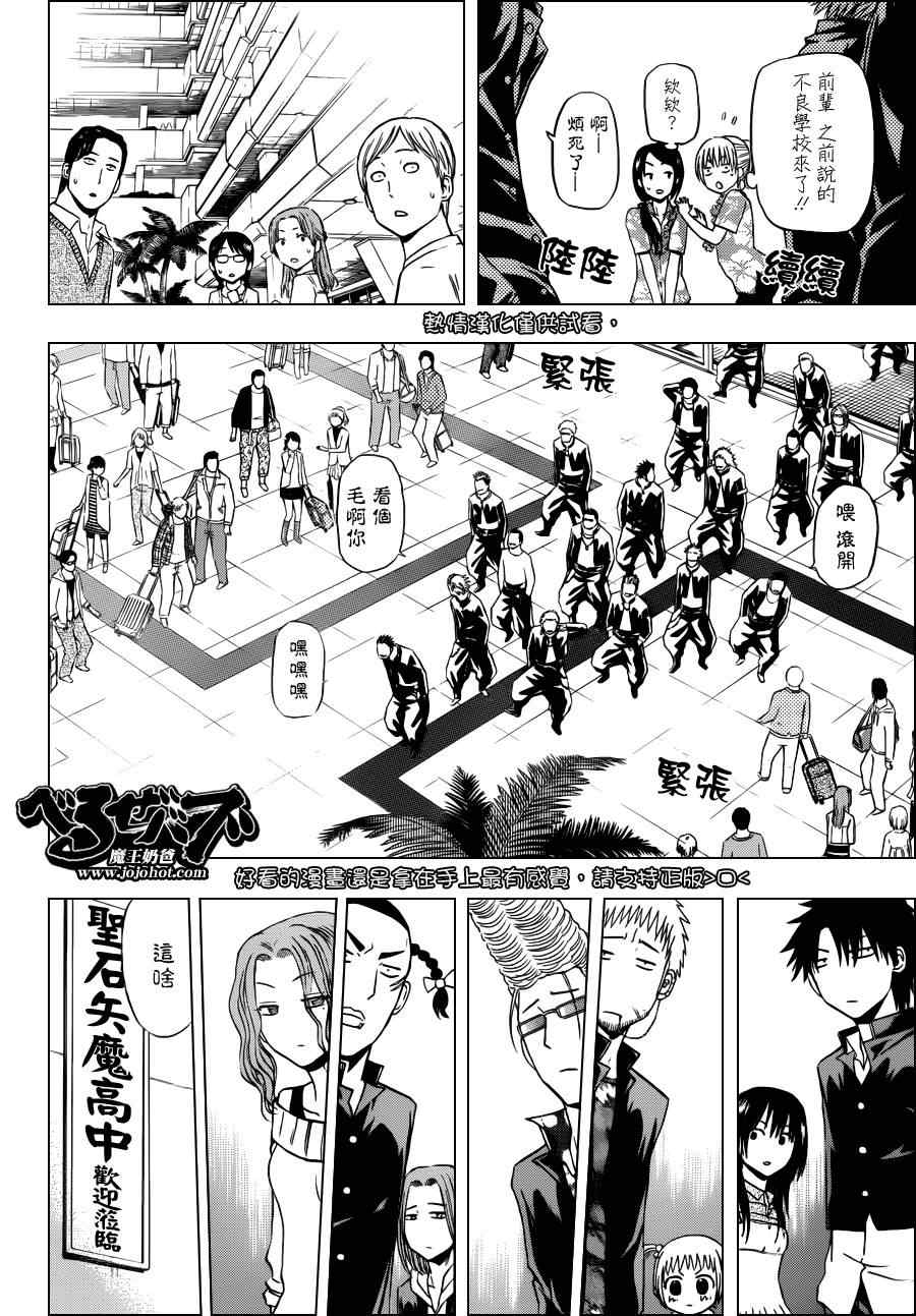 魔王奶爸韩漫全集-第147话无删减无遮挡章节图片 