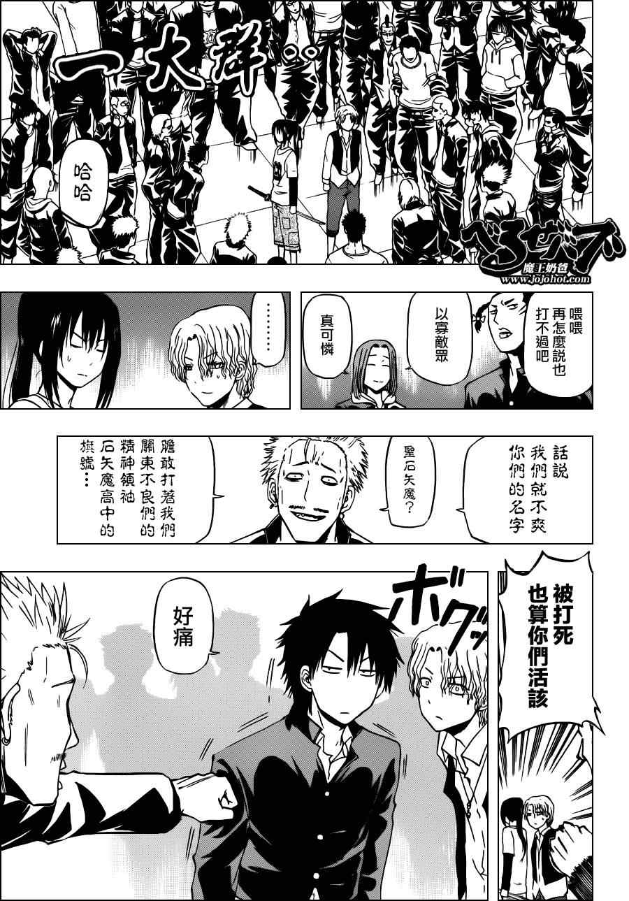 魔王奶爸韩漫全集-第147话无删减无遮挡章节图片 